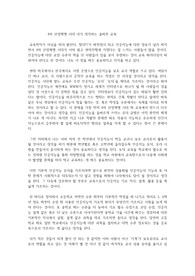 4차 산업혁명 시대 내가 생각하는 올바른 교육