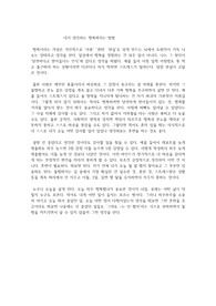 내가 생각하는 행복해지는 방법