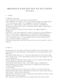 2024 한화첨단소재 세종사업장 자동차 부품 생산직 최종합격 자기소개서