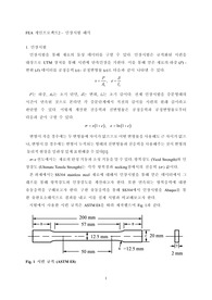 [기계공학-유한요소해석] 인장시험 레포트입니다.