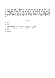 더 나은 프로그램을 제공하고 사회복지사의 전문성 향상을 위해 사회복지현장에서 엄격한 프로그램 평가는 필요한 절차지만 소규모 시설일 경우 이용자가 적어서 과학분석이 어렵고 불필요한 행정 업무를 과중시킨다는 지적이 있는데 학습자의 생각은 어떤지 자유롭게 제시하시오