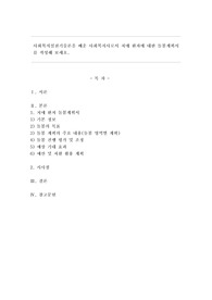 사회복지실천기술론을 배운 사회복지사로서 치매 환자에 대한 돌봄계획서를 작성해 보세요.