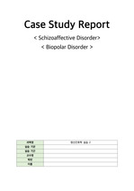 정신간호학 실습 조현병 케이스스터디 보고서/보고서 A+ 받은 자료/간호진단 2개, 간호과정 2개