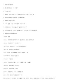 2025 예수병원 신규간호사 면접 자료 (2020~2025년도 자료)