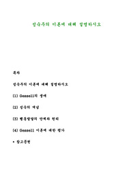 성숙주의 이론에 대해 설명하시오