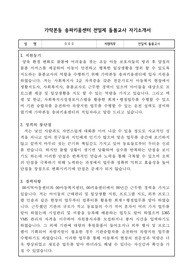 가락본동 송파키움센터 전일제 돌봄교사 자기소개서