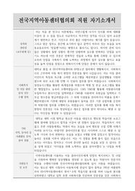 전국지역아동센터협의회 직원(사회복지사) 자기소개서