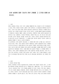 보어 설정에 대한 자신의 찬반 견해를 그 근거와 함께 밝히시오.
