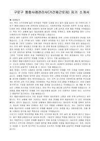 구로구 통합사례관리사(기간제근로자) 자기 소개서