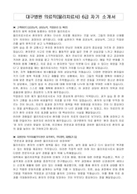 대구병원 의료직(물리치료사) 6급 자기 소개서