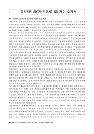 정선병원 의료직(간호사) 5급 자기 소개서