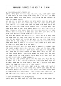 태백병원 의료직(간호사) 5급 자기 소개서