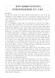 법무부 대전출입국 외국인사무소 기간제근로자(보호경비원) 자기 소개서, 직무수행계획서