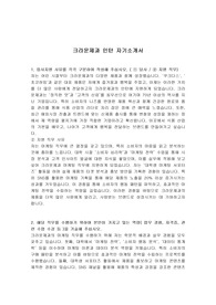 크라운제과 인턴 자기소개서