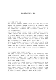 피부미용사 자기소개서