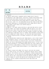 한국체육대학교 대학회계직원(미화원) 자기소개서