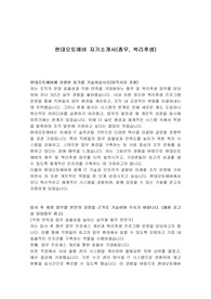 현대오토에버 자기소개서(총무, 복리후생)
