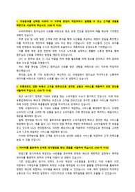 GS리테일_편의점영업관리(OFC)_최종합격_자기소개서___자소서 전문가에게 유료첨삭 받은 자료입니다.