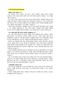한양대학교 경영전문대학원_Professional MBA_최종합격_학업계획서(자기소개서 포함)_자소서 전문가에게 유료첨삭 받은 자료입니다.