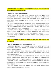 DN솔루션즈(디엔솔루션즈)_생산기술직_최종합격_자기소개서_자소서 전문가에게 유료첨삭 받은 자료입니다.