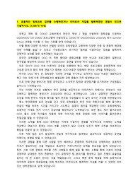고려대학교_경영전문대학원_FMBA과정_최종합격_자기소개서_자소서 전문가에게 유료첨삭 받은 자료입니다.