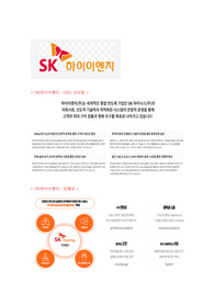 SK하이이엔지 반도체 설비 자소서