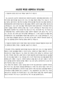 시나브로 복지관 사회복지사 자기소개서