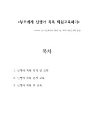 신생아 목욕 퇴원 교육_아동간호학 실습