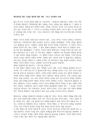 행복계약을 맺은 사람들 서평 독후감 A+보장되니 이대로만 쓰세요