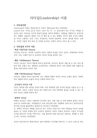 리더십 이론 리포트