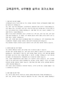 교육공무직원(사무행정실무사) 자기소개서