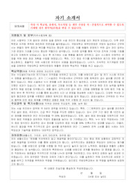 국방대학교 공무직 근로자(체력단련장 급수담당) 자기소개서