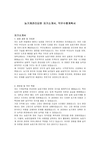 농기계관리요원 자기소개서, 직무수행계획서