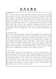 치매안심센터 사회복지사 자기소개서, 직무수행계획서