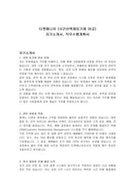 티켓매니저 (시간선택제임기제 마급) 자기소개서, 직무수행계획서
