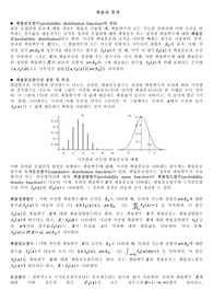 확률과 통계에 관한 조사