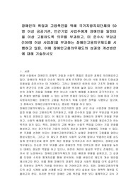 장애인의 취업과 고용촉진을 위해 국가지방자치단체와 50명 이상 공공기관, 민간기업 사업주에게 장애인을 일정비율 이상 고용하도록 의무를 부과하고, 미 준수시 부담금(100명 이상 사업장)을 부과하는 장애인고용의무제도를 시행하고 있음. 이에 장애인고용의무제도의 성과와 개선방안에 대해 기술하시오