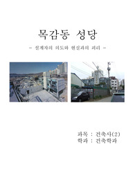 목감동 성당 조사