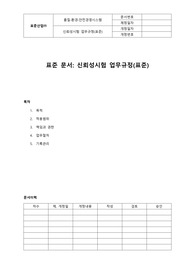 05-373-Q, 신뢰성시험 업무규정(표준,자동차산업)