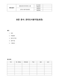 05-378-Q, 관리도사용지침(표준,자동차산업)