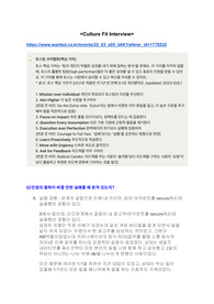 [토스] 컬쳐핏 최종합격 면접 스크립트(7장)