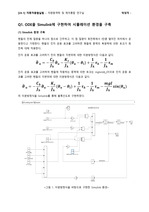 [2024-1학기 국민대학교 자동차융합실험] SONSODRIVE 활용 모델링 실습(A+)