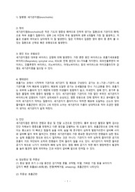 아동간호학 세기관지염 케이스스터디