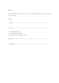 부가가치통신망에서 부가가치통신망의 개요, 부가가치통신망의 제공기술, 기능에 따라 분류하여 작성하시오.