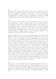 소방시설 설치 및 관리에 관한 법률의 내용을 살펴보고 소방시설 설치 및 관리에 관한 법률의 목적에 대하여 설명하고 화재예방 및 소방안전관리를 위하여 보완할 내용에 대한 개인의 의견을 제시하시오