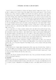 거푸집, 유로폼과 시스템폼 비교분석