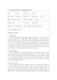 간경화 케이스 스터디