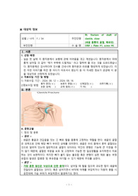 clavicle fracture case study 간호진단 4개 간호과정 4개