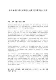 유아 교사의 자아 존중감이 교육 실천에 미치는 영향