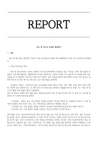 학교밖청소년문제와 해결방안